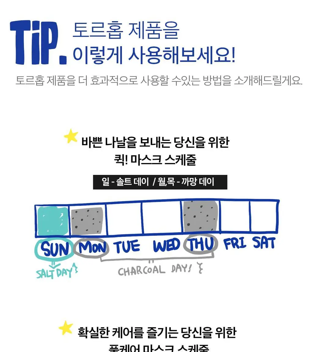 [피지케어/화잘먹팩] 토르홉 무스타 콩테 체인저블 퀵 마스크 60g/90g 상세페이지 34